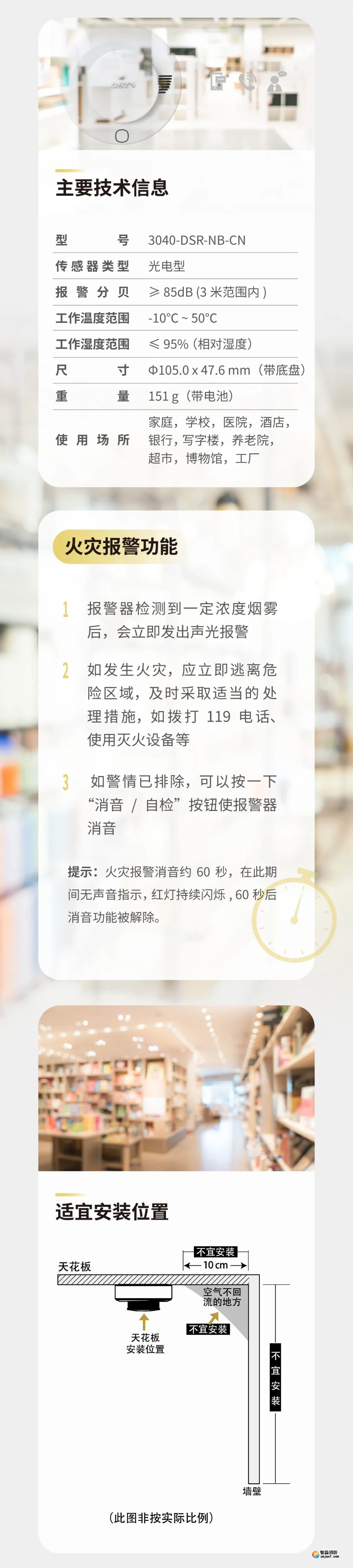 海灣3040-DSR-NB-CN獨(dú)立式感煙火災(zāi)探測(cè)報(bào)警器參數(shù)功能 海灣3040-DSR-NB-CN獨(dú)立式感煙火災(zāi)探測(cè)報(bào)警器參數(shù)功能