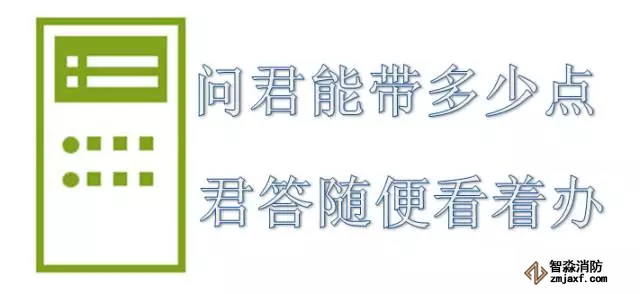 火災(zāi)報警控制器點數(shù)