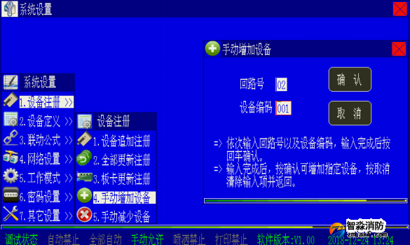 海灣高能消防火災(zāi)報(bào)警控制器設(shè)備注冊操作方法